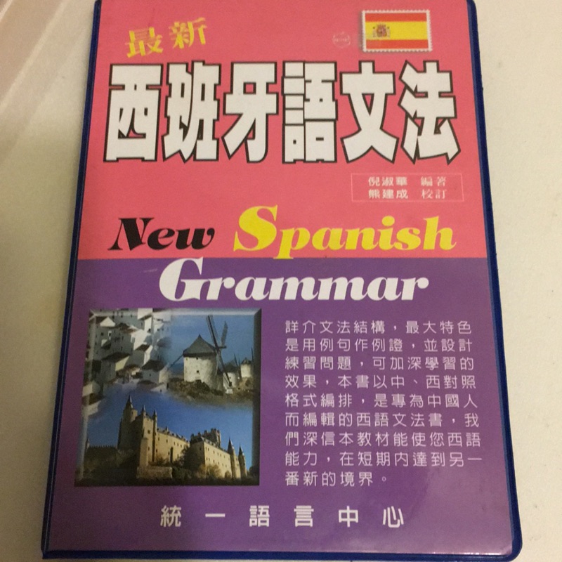 西班牙語文法new Spanish Grammar 蝦皮購物