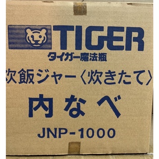 虎牌 Tiger 原廠內鍋 適用：JNP-1000