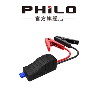 【Philo飛樂】智慧型電瓶夾_3pin／雙圓頭／方圓頭 官方原廠直送