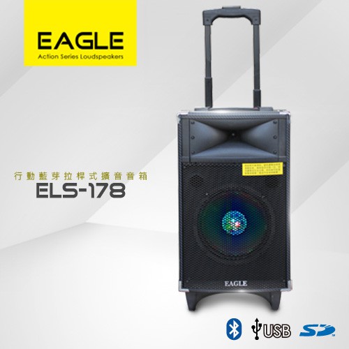 【EAGLE】行動藍芽拉桿式擴音音箱 ELS-178