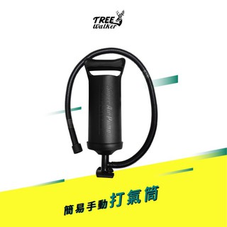 【treewalker 露遊】簡易手動打氣筒 充氣泵 幫浦 pump 充氣桶 充氣球/充氣床可用 打氣桶