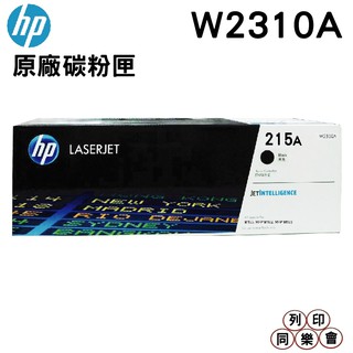 HP 215A W2310A 黑色 原廠碳粉匣 盒裝 M183fw M155nw M182