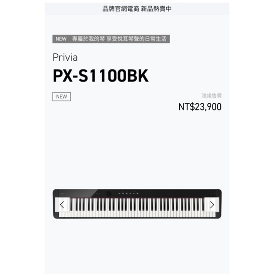 casio電鋼琴px-s1100#現貨