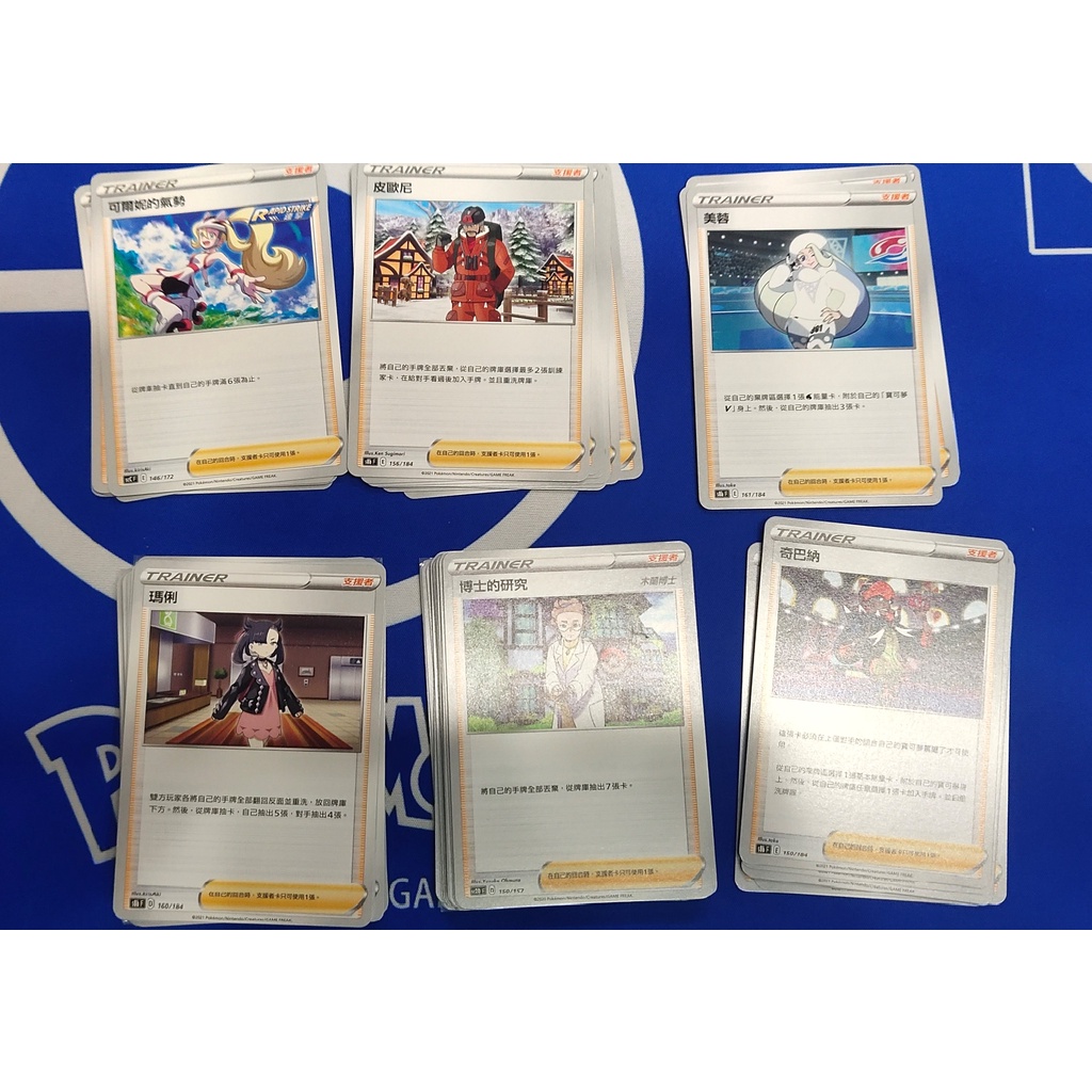 PTCG 寶可夢 實用支援者們 可爾妮的氣勢 瑪俐 皮歐尼 博士的研究 美蓉 奇巴納