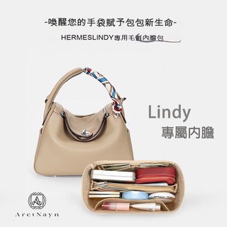 包中包 愛馬仕 分隔收納袋 Lindy 26 30 34 包 內膽 內襯 收納 琳迪 撐 包中包 林迪 內袋-sp24k