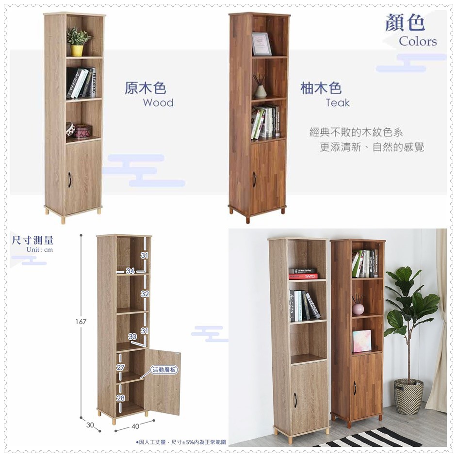 日式美型質感和風經典木紋色系-（寬40）半開放式單門五格書櫃 展示櫃 置物櫃 玄關櫃-二色可選C01_1538