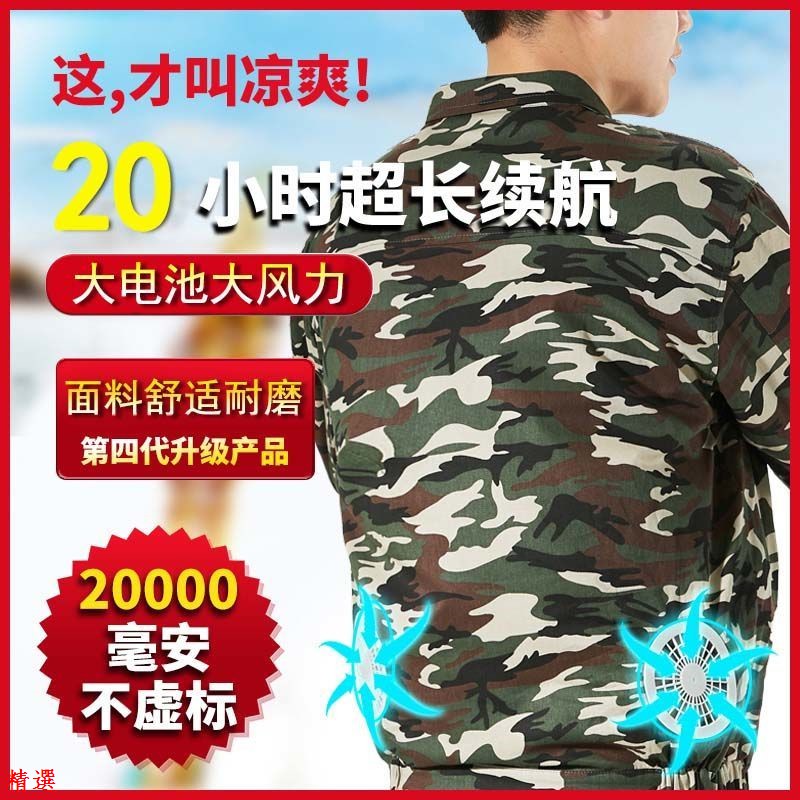 工地帶風扇工作服男充電耐磨夏季空調服制冷降溫工人迷彩服電焊服 蝦皮購物