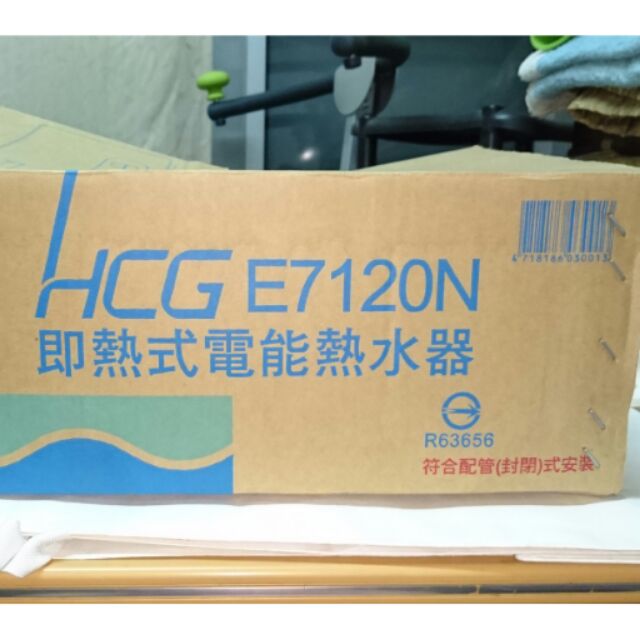 HCG E7120N即熱式電能熱水器