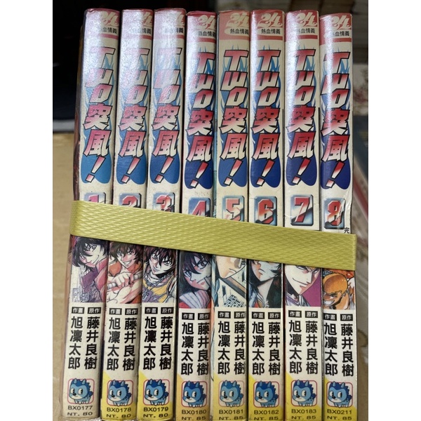 Two突風 1 8完 旭凛太郎 蝦皮購物