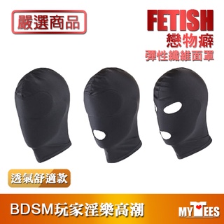 戀物癖 彈性纖維面罩 FETISH BONDAGE SPANDEX HOOD 眼罩 BDSM 主奴調教
