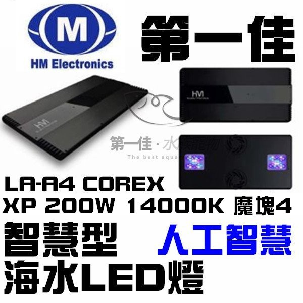 第一佳水族寵物 台灣hme弘茂la 2 魔塊4 Corex Xp 0w k 海水led燈附 蝦皮購物
