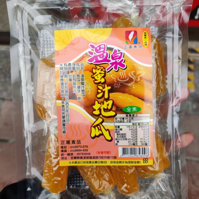 溫泉蜜汁地瓜 正富食品 全素