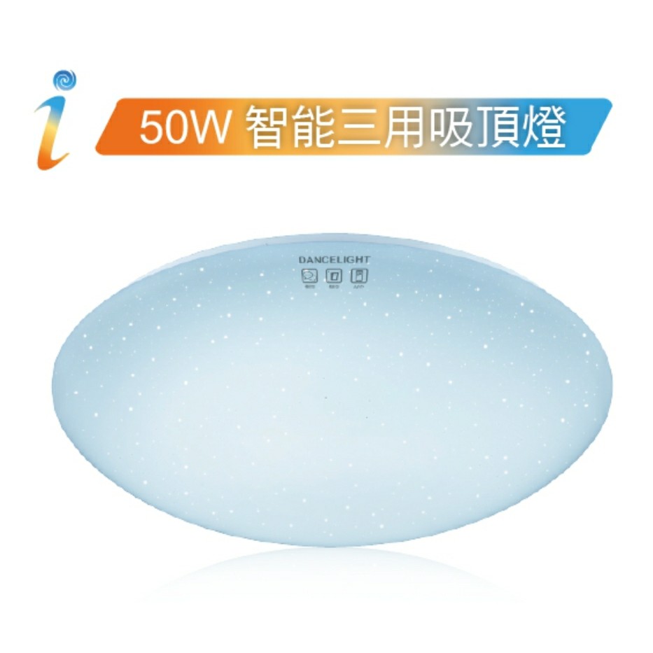 (U) 免運 舞光 LED 智能I系列 智慧吸頂燈 50W 米家生活 吸頂燈  星鑽 小米吸頂燈