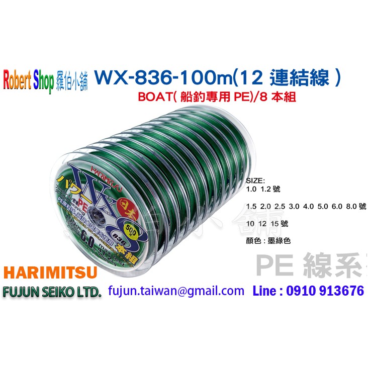 羅伯小舖 搭配捲線器特惠價 Harimitsu Wx 6 Pe布線 1 5 8 蝦皮購物