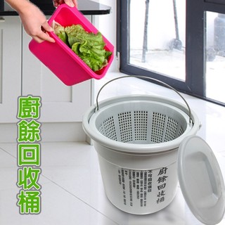GS MALL 臺灣製造 18公升 菜渣廚餘回收桶 廚餘回收桶 回收桶 廚餘桶 菜渣桶 廚餘收納 菜渣回收桶 清潔桶
