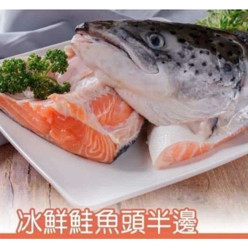 『玲玲購物中心』智利 鮭魚頭剖半面（約350g-450g)