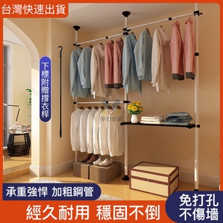小不記臺灣12h出 頂天立地衣架 掛衣服架 立式衣架 衣帽架 免打孔 衣帽架 臥室衣桿 室內落地架 晾衣架 晾衣 掛衣架