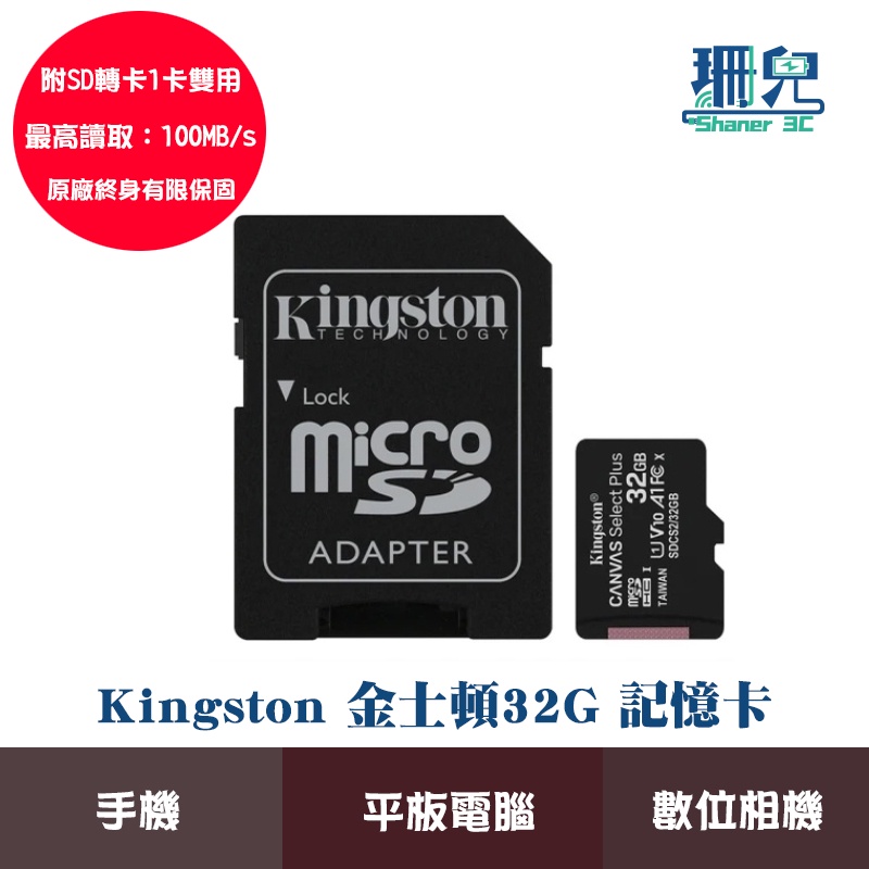Kingston 金士頓 Canvas Select Plus microSDHC 32G 記憶卡 SDCS2 32G