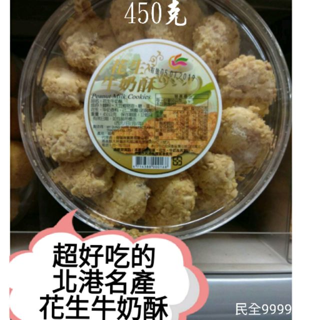 花生牛奶酥的價格推薦 21年10月 比價比個夠biggo
