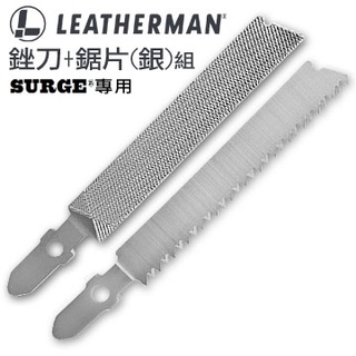 【LED Lifeway】美國 LeatherMan (公司貨) SURGE工具鉗專用銼刀+鋸片(銀)組#931003