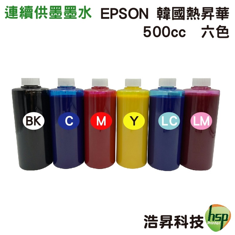 EPSON 500cc 韓國熱昇華 六色一組 填充墨水 印表機熱轉印  用 連續供墨專用
