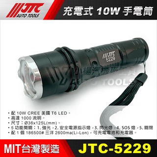 【小楊汽車工具】JTC 5229 充電式10W手電筒 充電 工作燈 電燈