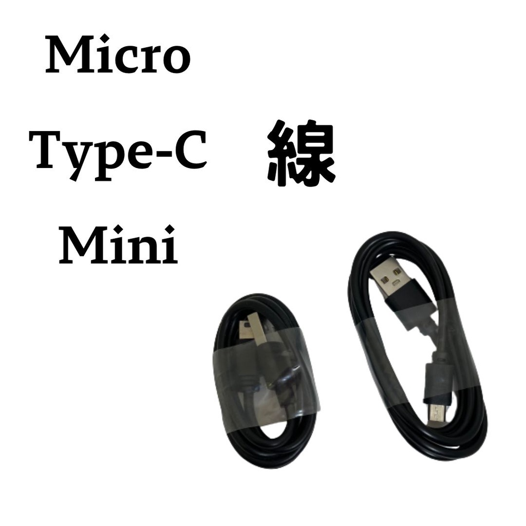 原廠充電線 / 傳輸線 Micro Type-c Mini