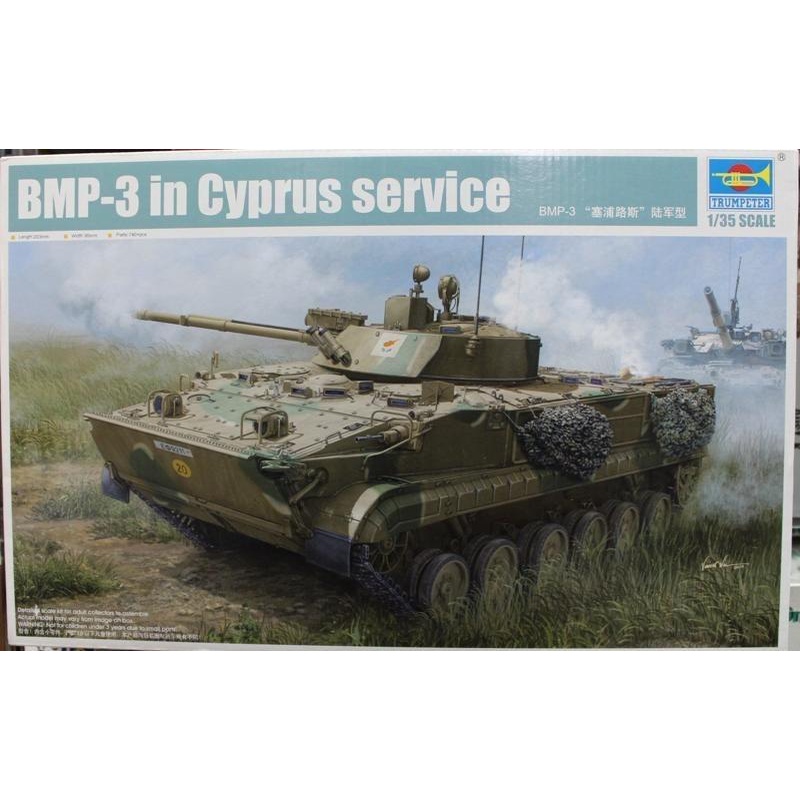《模王》TRUMPETER 小號手 BMP-3 BMP3 in Cyprus service 1/35 01534