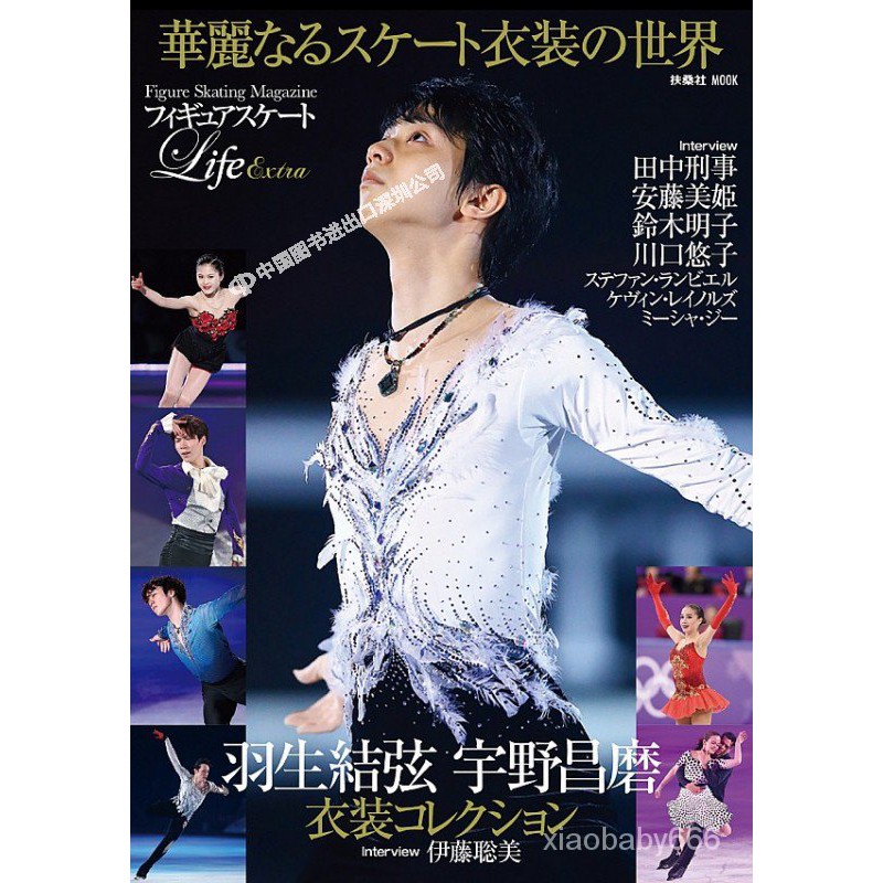 現貨 深圖日文 羽生結弦 宇野昌磨フィギュアスケートlife Extra 華麗なるスケート衣裝の世界扶桑社日本原裝 蝦皮購物