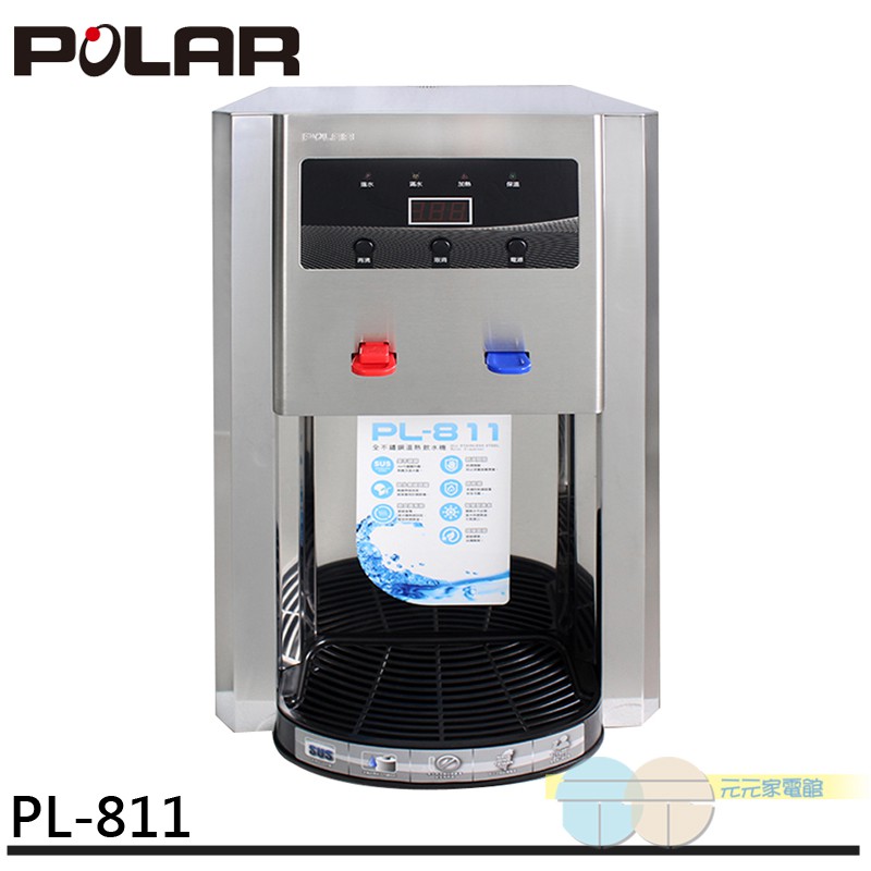 POLAR 普樂 不鏽鋼溫熱自動補水(開飲)機 PL-811