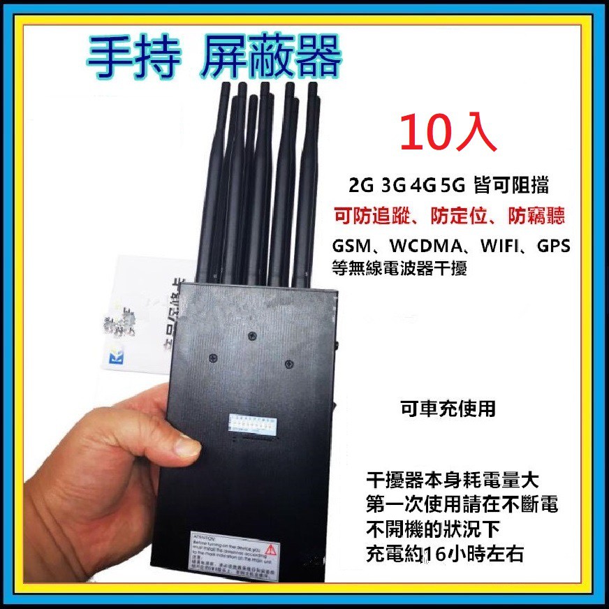 全新 屏蔽器 反定位 大功率 電波 干擾 遮蔽 阻斷 GSM DCS PHS 2G 3G 4G 5G WIFI GPS