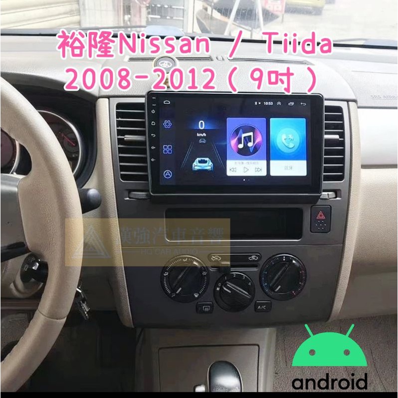 tiida 安卓機 2006-2012 9吋 Nissan 車用影音 多媒體 gps 導航  可連網路 大螢幕面板 車機