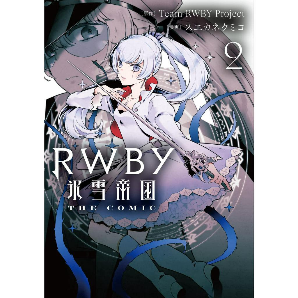 日文漫畫　RWBY 氷雪帝国 冰雪帝國 THE COMIC　原文 更新中 六花幸書店
