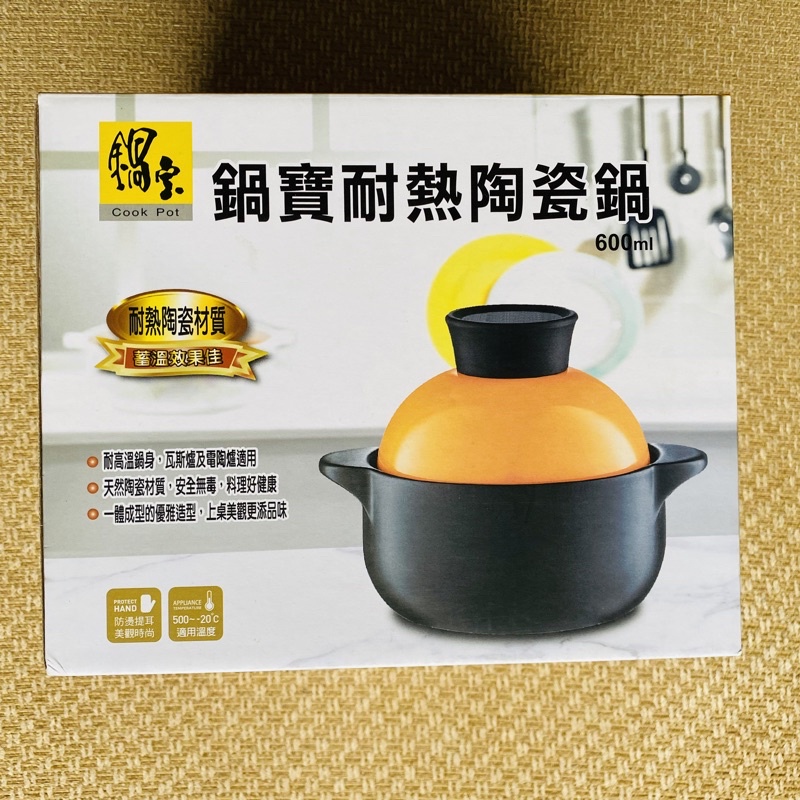 [全新未使用] 鍋寶耐熱陶瓷鍋 600ml