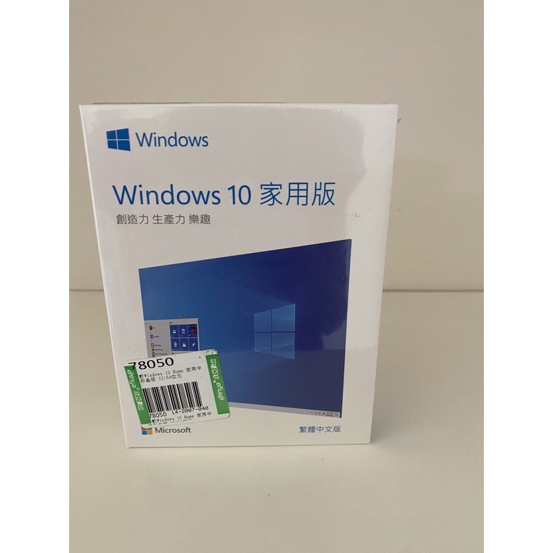 windows 10家用彩盒版 32/64位元 全新 未拆封 作業系統