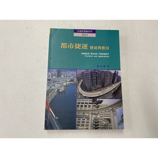 【屏東文化城】都市捷運/張志榮/建築情報雜誌社/9789575750350/B42