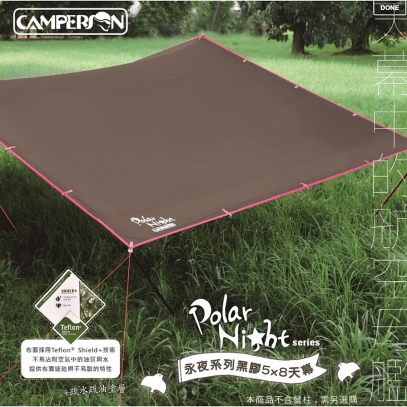 露遊GO~Camperson 永夜系列 5x8黑膠天幕 CS20003紅邊款