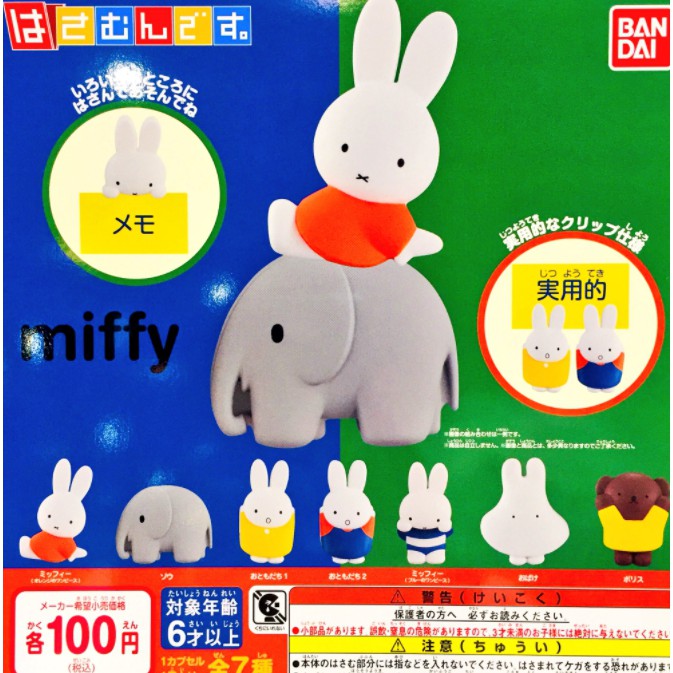 現貨 可選款 ANDAI 米菲兔 造型夾 米飛兔 Miffy 辦公小物 扭蛋 轉蛋 收藏 娛樂 全7種 文具 夾子