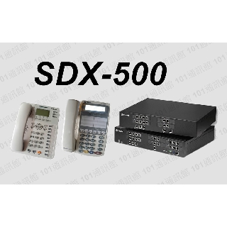 101通訊館~東訊 SDX500 SDX501 (6外32內) 主機 TECOM 融合式電話總機 自動語音 來電顯示