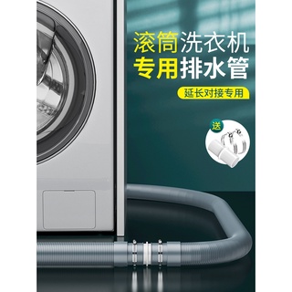 ☁☁全自動滾筒洗衣機排水管延長管下水管加長接頭通用對接出放水配件