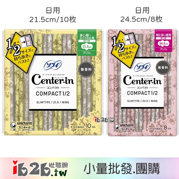 【Ib2b】日本製 Center-in 1/2 花卉圖案超薄衛生棉 無香料~日用 /夜用 -6包