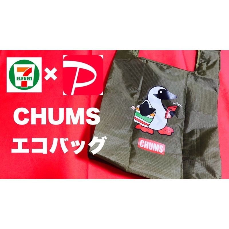 現貨優惠免運 日本7-11 CHUMS 聯名款 洽洽鳥 購物袋 環保袋 露營 登山 折疊椅 Patagonia