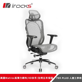 i-Rocks T05 Plus 人體工學 送 義大利名牌後背包 辦公椅/電腦椅/電競椅 【太極數位】