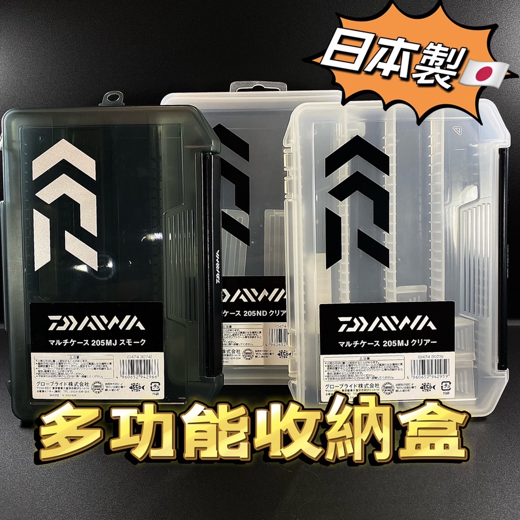 三郎釣具//日本製Daiwa 122MD 122NJ 205ND 205MJ 232N 232M 收納盒 置物盒 路亞盒