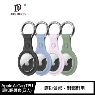 DUX DUCIS Apple AirTag TPU 環扣保護套(四入)
