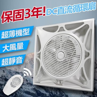 輕鋼架循環扇 DC變頻馬達 附遙控器 崁入式節能風扇 吊扇 低噪音 【東益氏】省電 筋能 大風量 直流變頻馬達