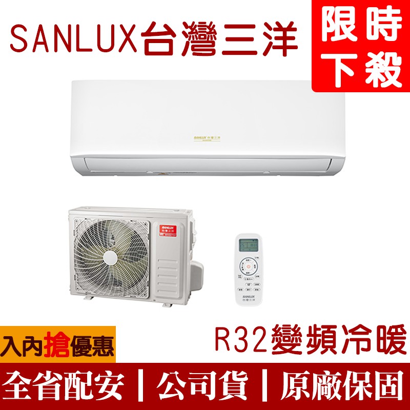 【財多多電器】SANLUX台灣三洋 4-5坪 變頻冷暖分離式冷氣 SAE-V28HR/SAC-V28HR 全省配送