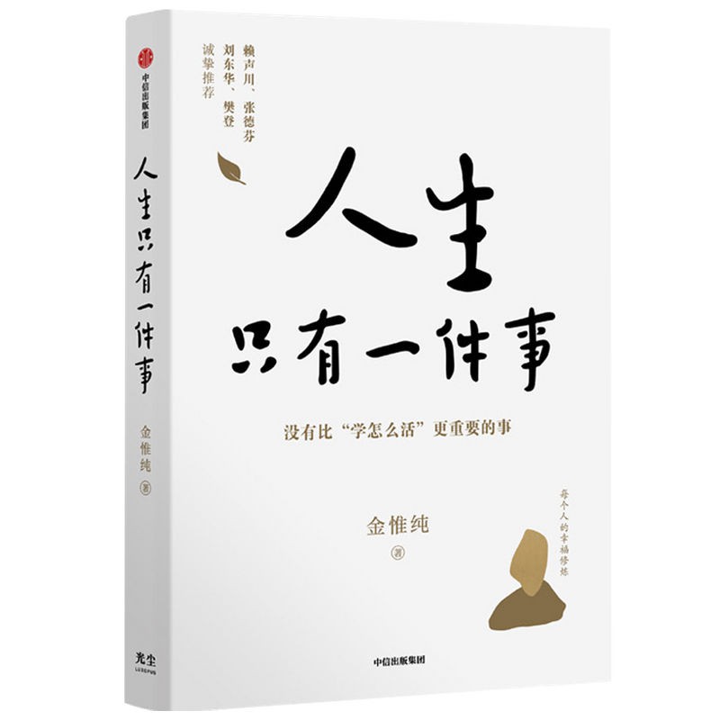 人生只有一件事成功金惟純文軒正版圖書 蝦皮購物