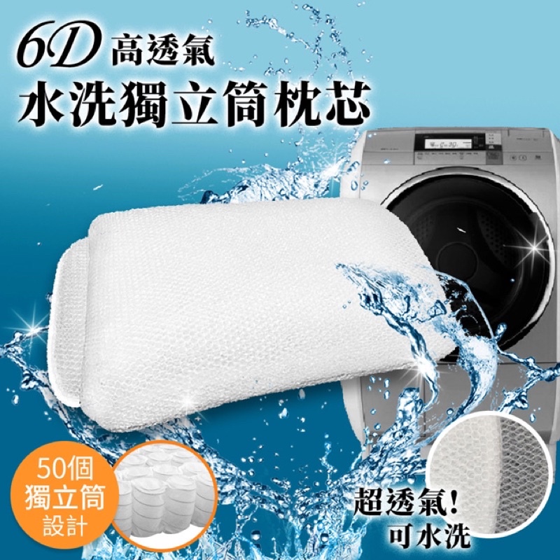 現貨-6D多層次蜂窩可水洗獨立筒枕芯/可調高度