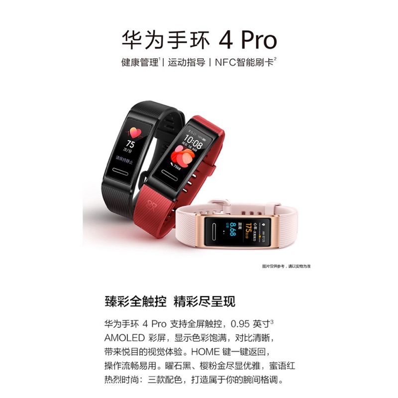 「全新品」Huawei 華為手環Band 4 Pro 智慧型運動